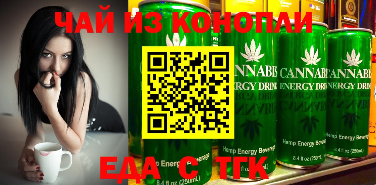 Еда ТГК конопля  Вход с VPN  Свободный 