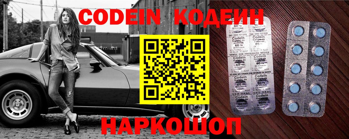 купить наркотик  Кодеин напиток Lean (лин)  Вход с VPN  Свободный  Кодеин напиток Lean (лин) 