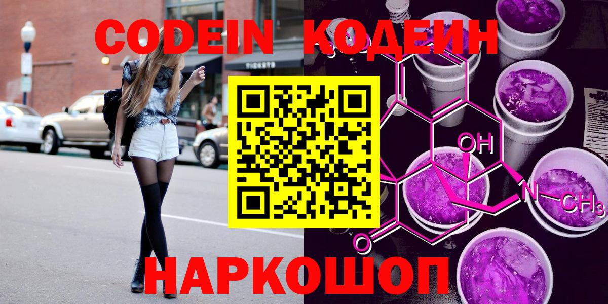 Кодеиновый сироп Lean Purple Drank Свободный