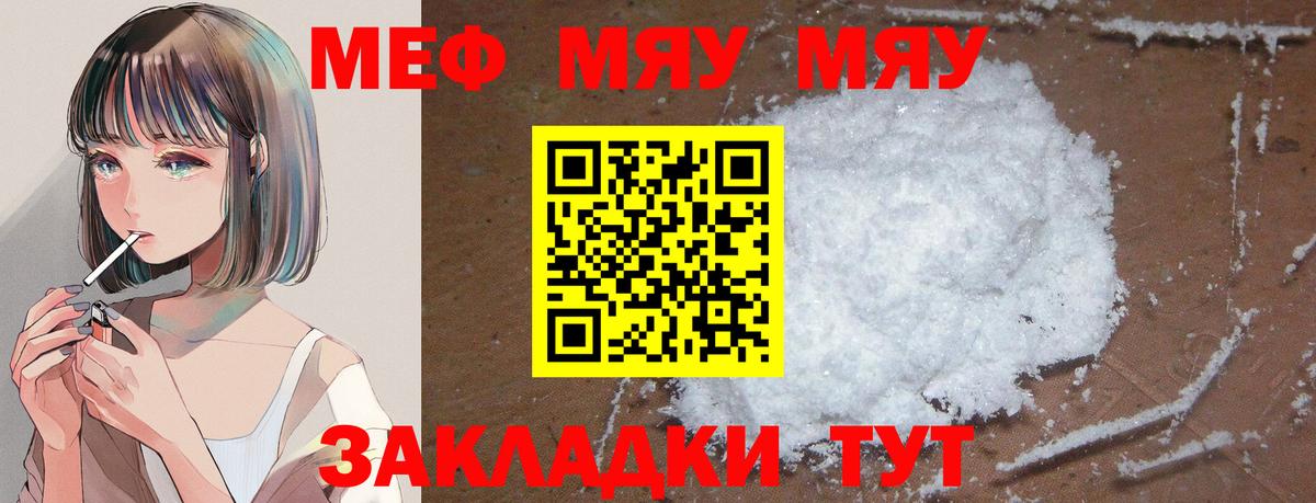 Меф мяу мяу  Свободный