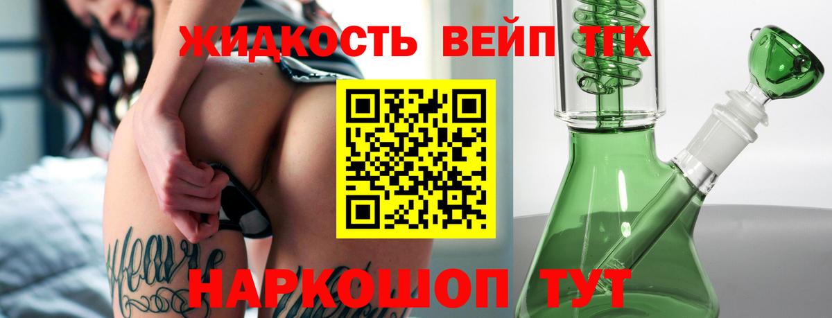 ТГК вейп с тгк Свободный